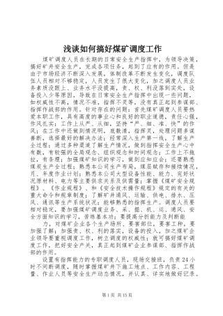 2024年浅谈如何搞好煤矿调度工作