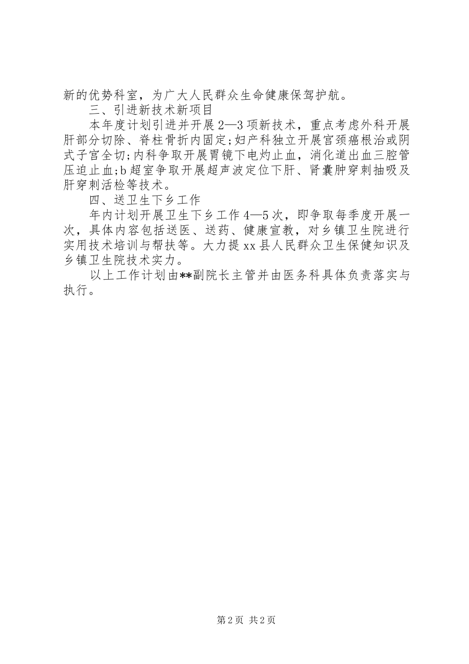 2024年人民医院卫生科教的工作计划_第2页