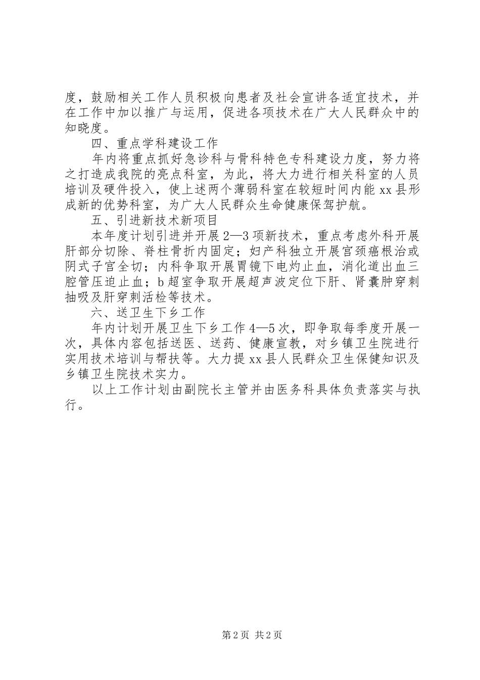 2024年人民医院卫生科教工作计划_第2页