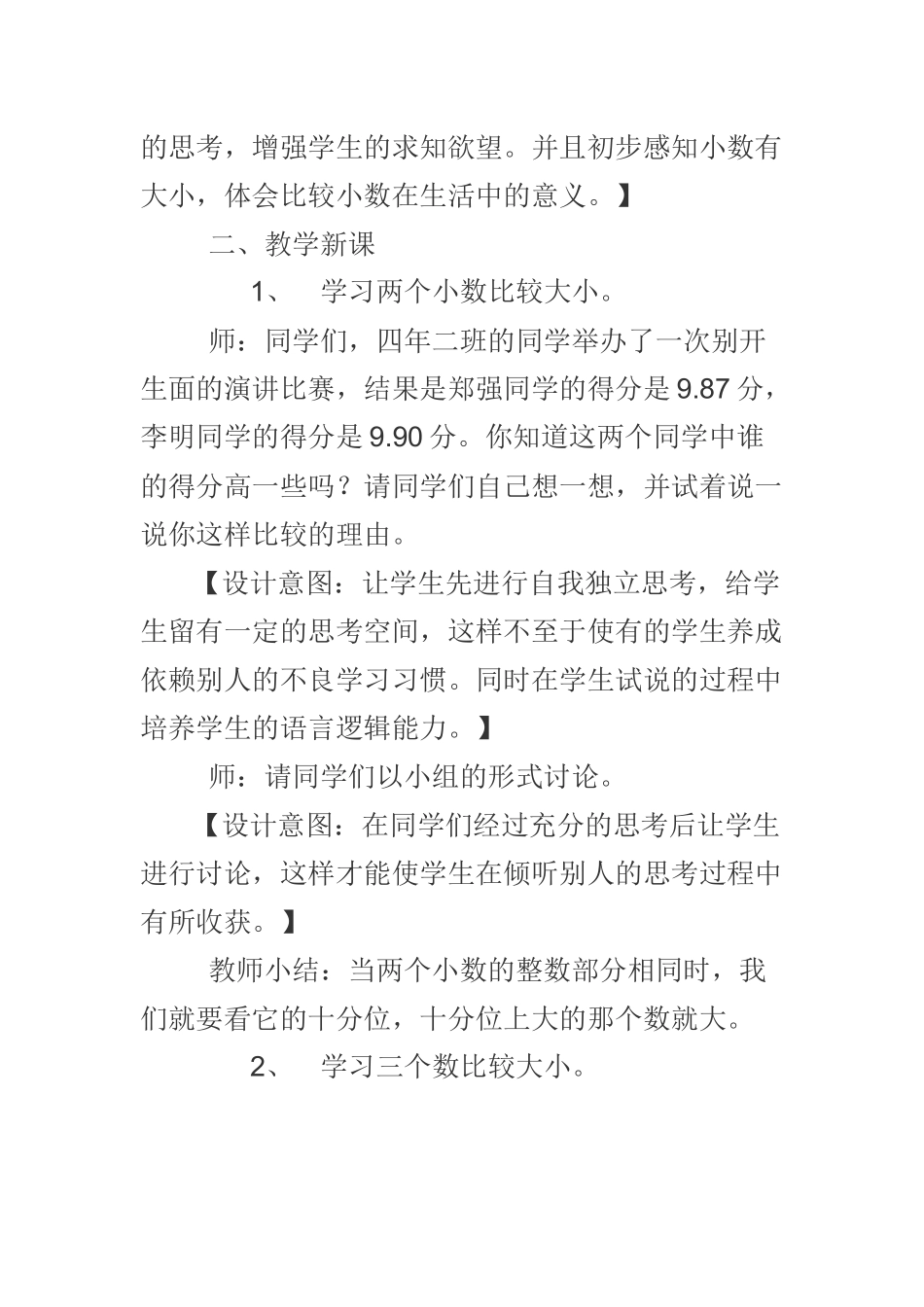 北师大版四年级数学《比大小》教学设计_第2页