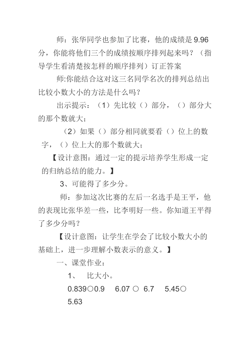北师大版四年级数学《比大小》教学设计_第3页