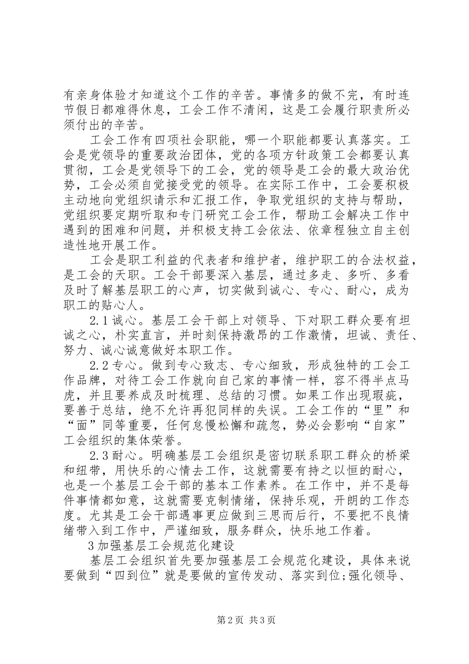 2024年浅谈如何更好地做好企业工会工作_第2页