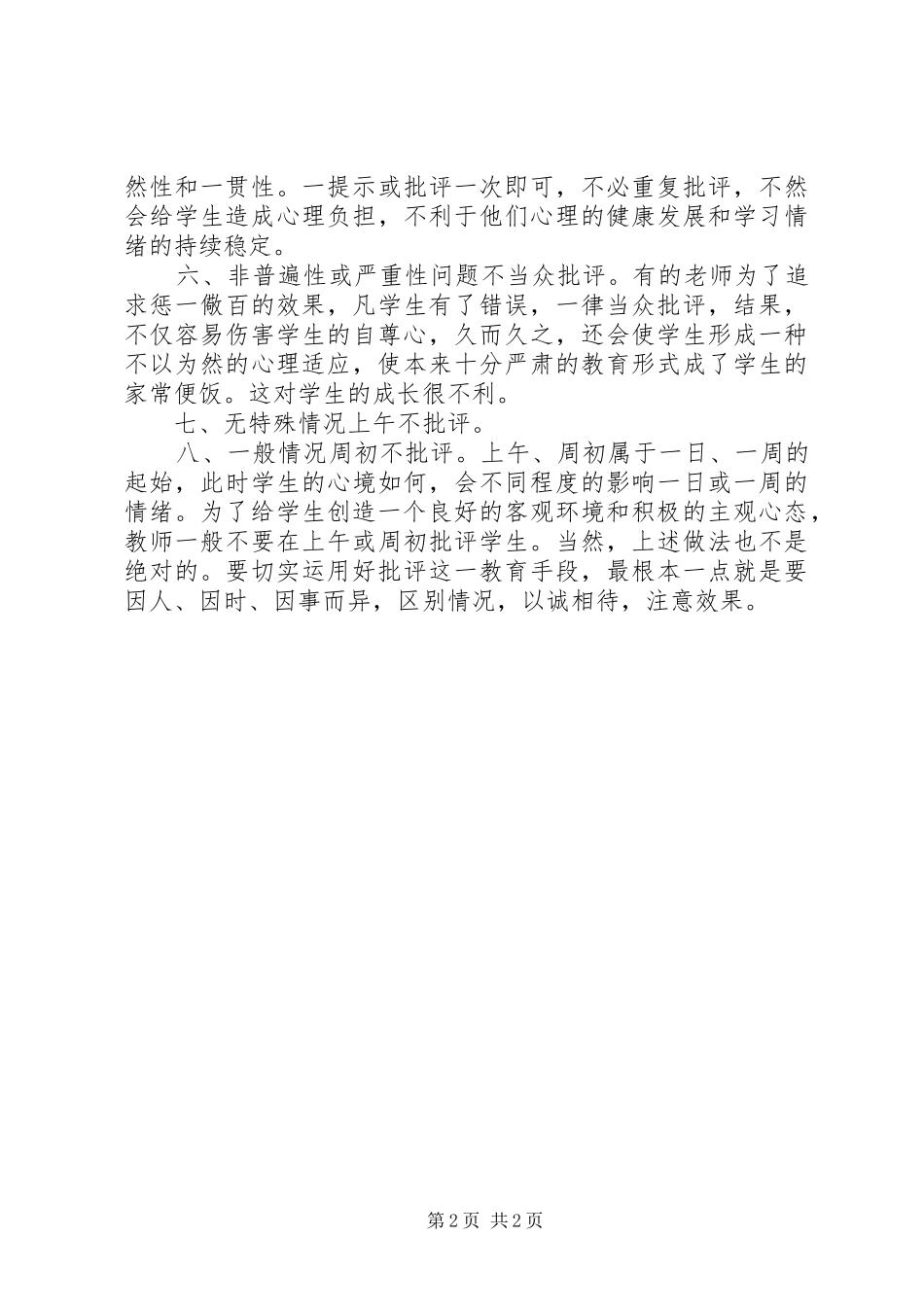 2024年如何把握批评的度_第2页