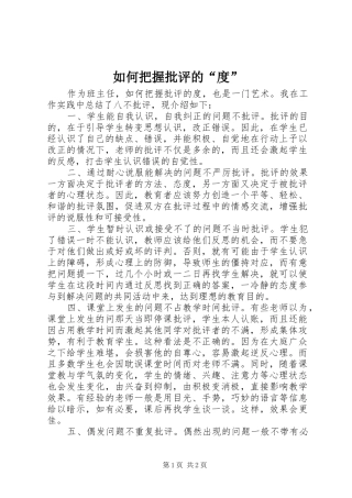 2024年如何把握批评的度