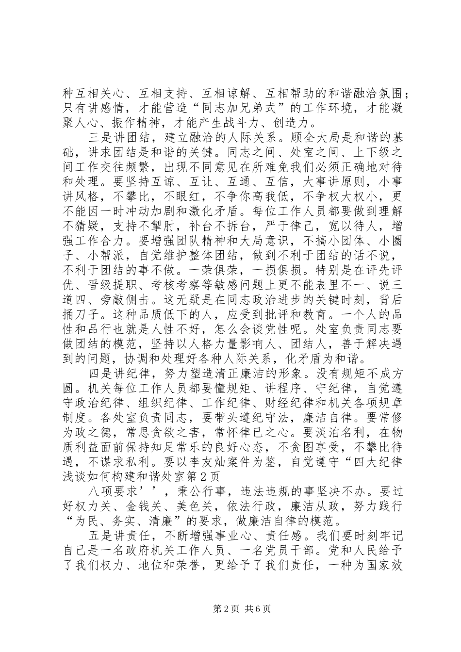 2024年浅谈如何构建和谐处室_第2页