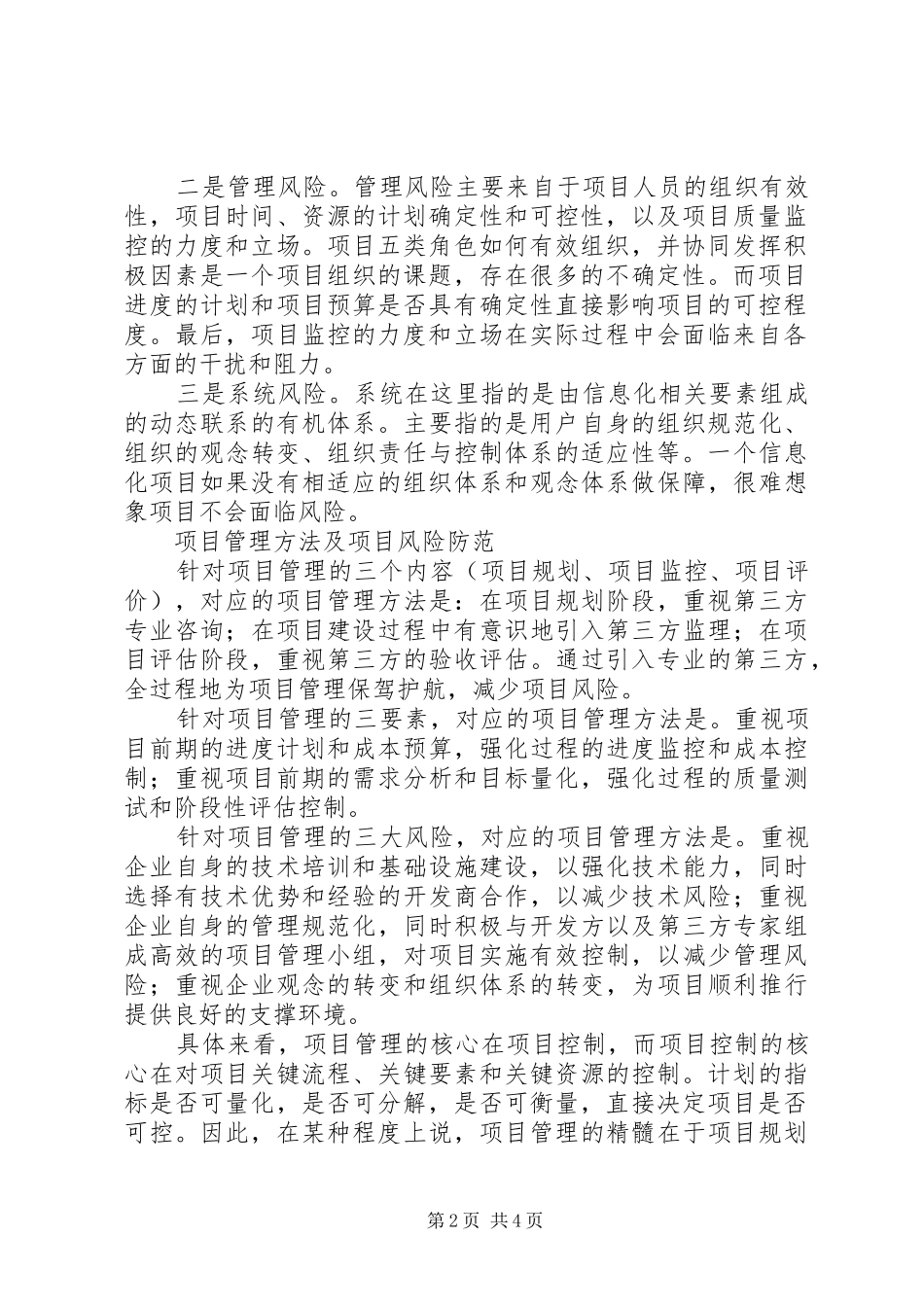 2024年如何把握信息化项目管理_第2页
