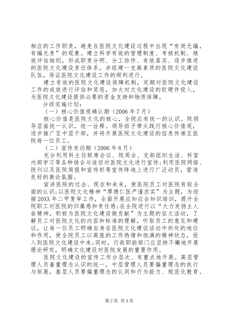 2024年人民医院文化建设方案及计划_第2页
