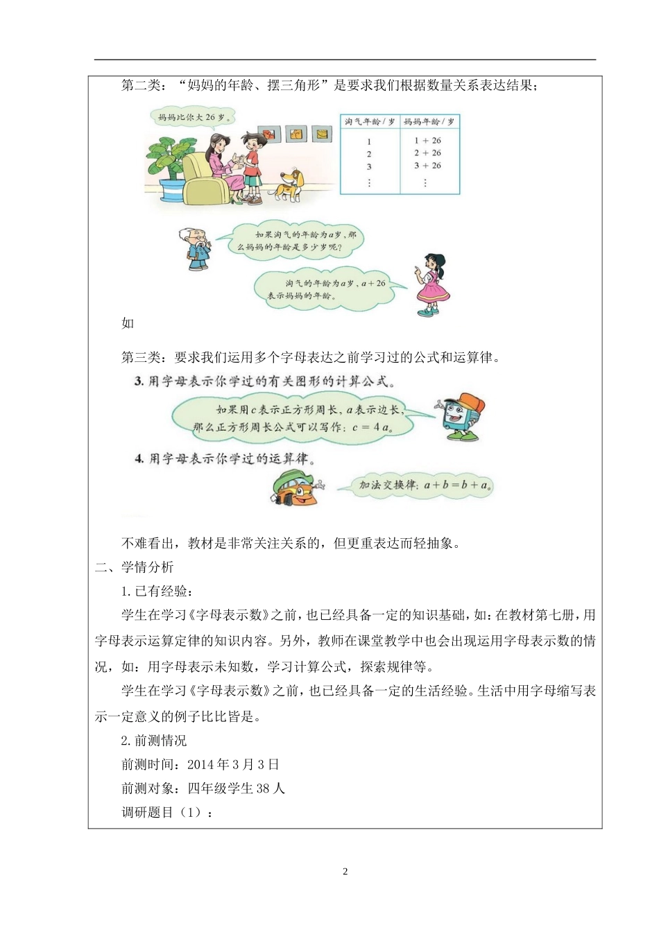 北师大版四年级数学《用字母表示数》_第2页