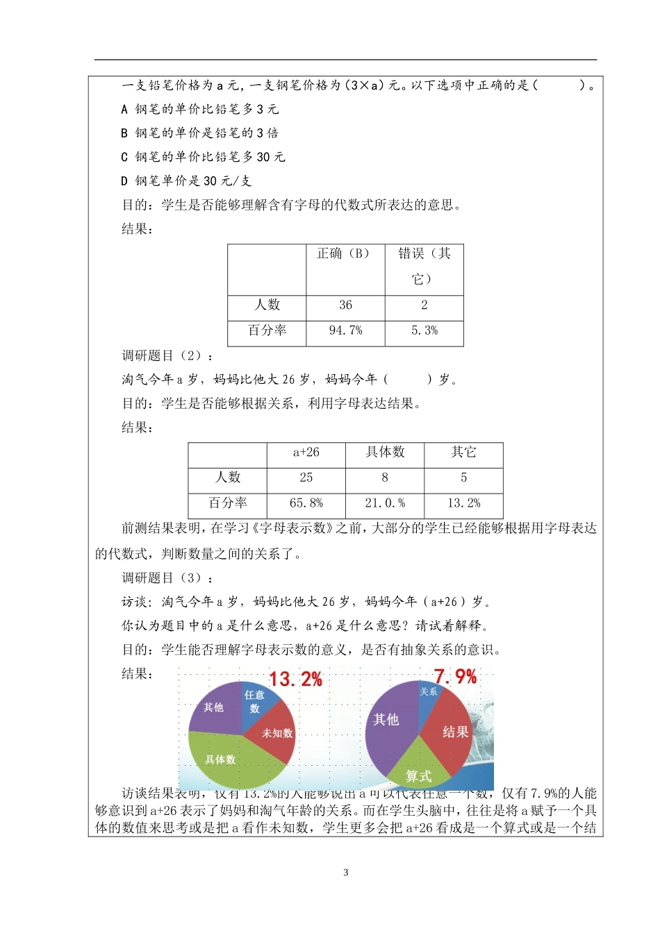 北师大版四年级数学《用字母表示数》_第3页