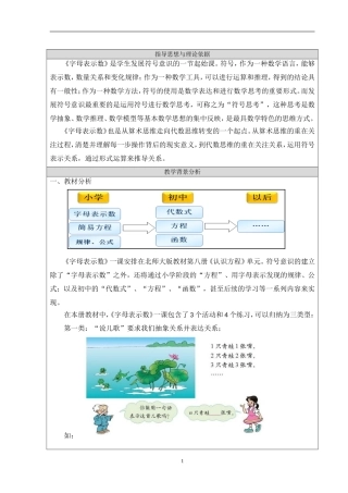 北师大版四年级数学《用字母表示数》