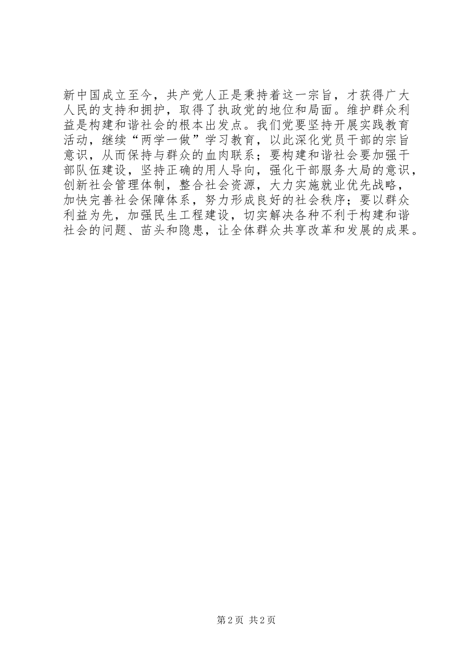 2024年浅谈如何构建和谐社会_第2页