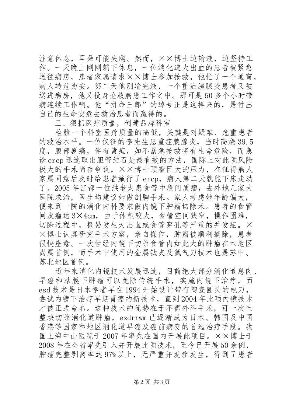 2024年人民医院消化科主任事迹材料_第2页