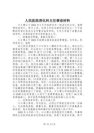 2024年人民医院消化科主任事迹材料