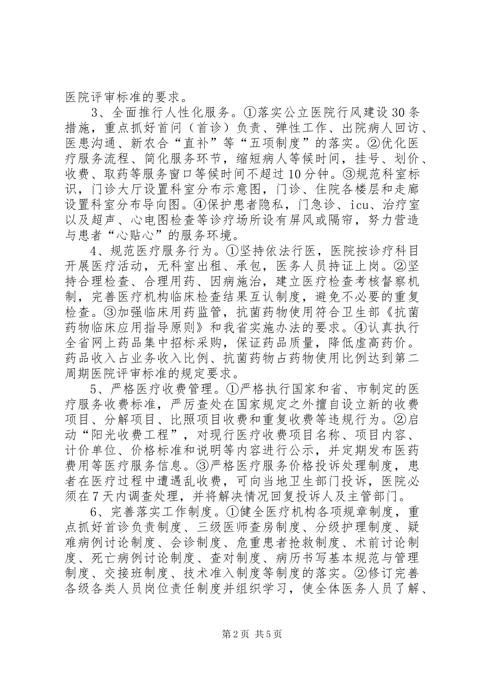 2024年人民医院效能建设实施方案_第2页