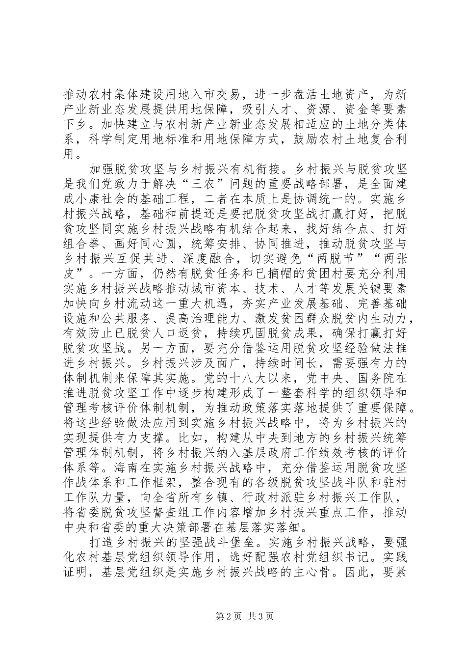 2024年如何把乡村振兴战略落到实处之我见_第2页
