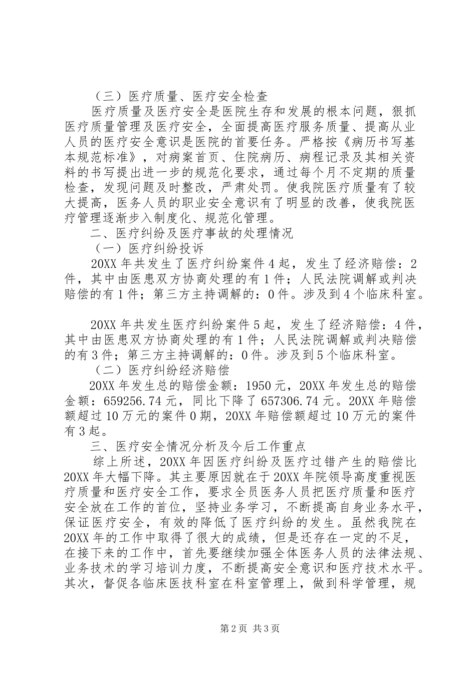 2024年人民医院医疗安全工作总结_第2页