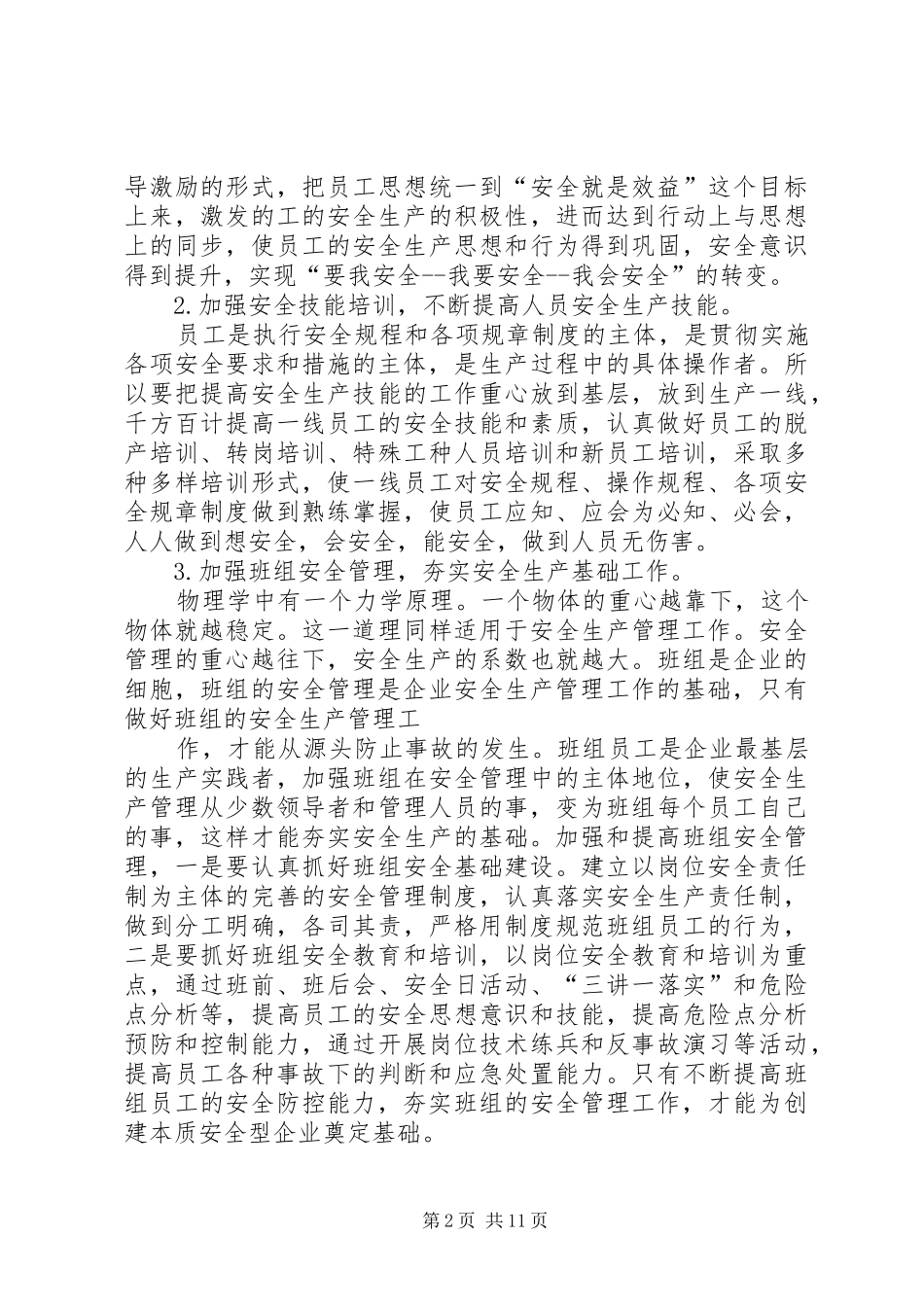 2024年浅谈如何夯实安全生产基础打造本质安全部门_第2页