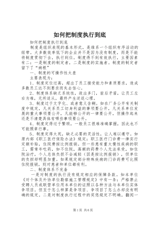 2024年如何把制度执行到底