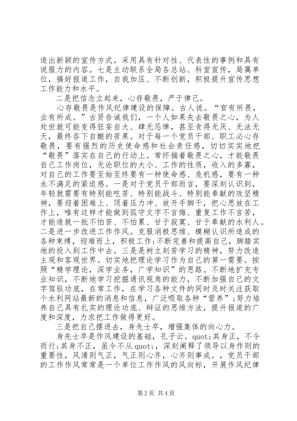 2024年如何把作风纪律建设抓实抓细_第2页