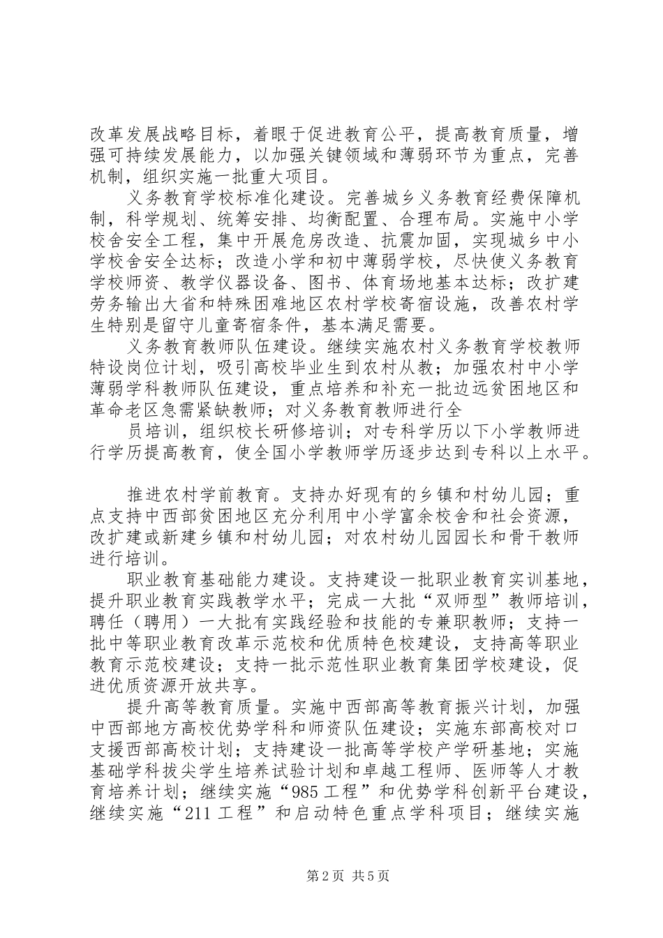 2024年浅谈如何加快郑州中学教育信息化建设_第2页