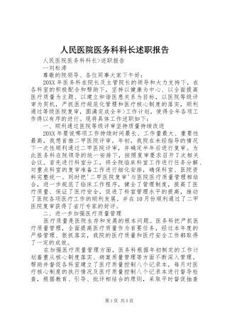 2024年人民医院医务科科长述职报告