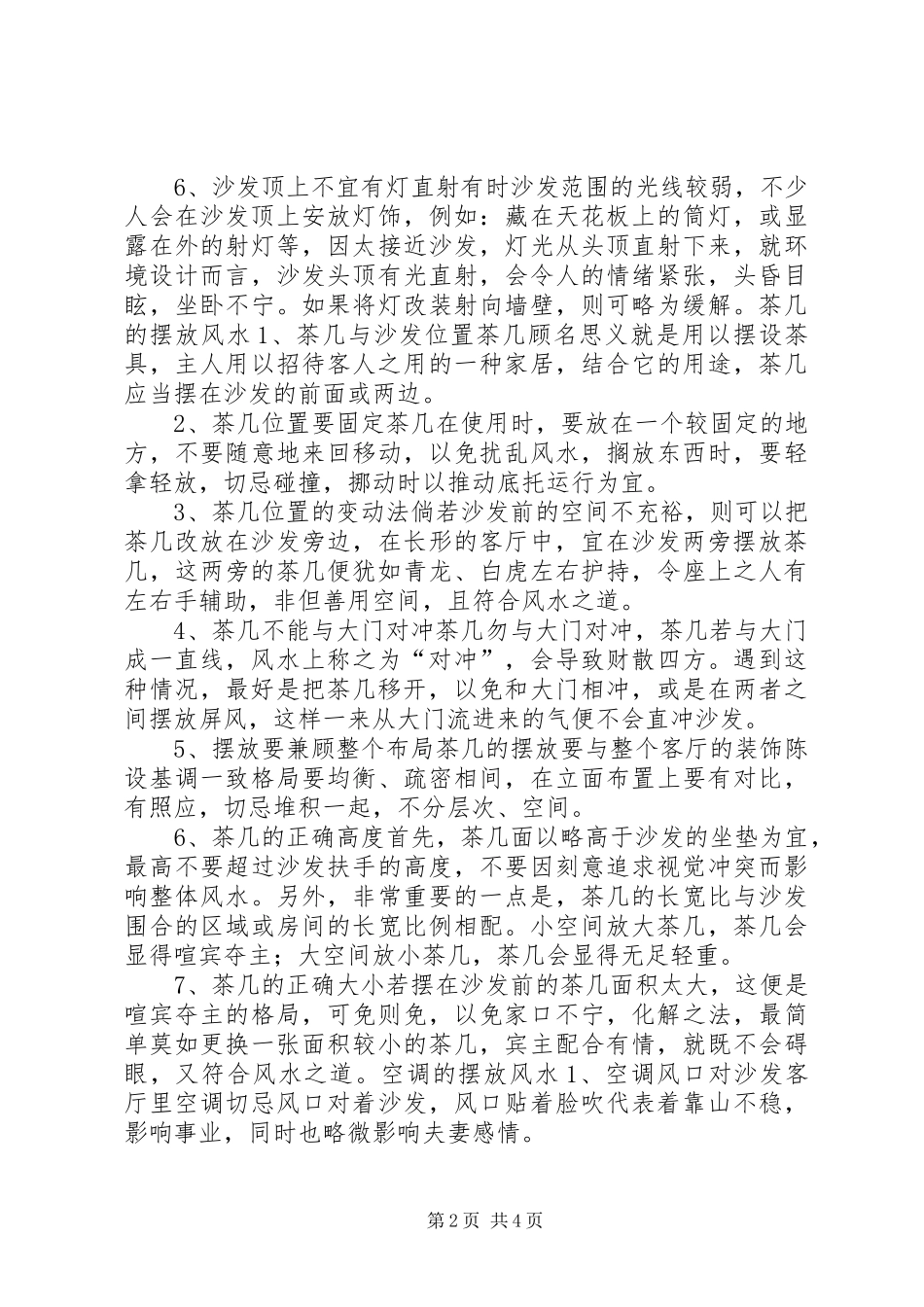 2024年如何摆放客厅家具为您转运_第2页