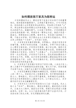2024年如何摆放客厅家具为您转运