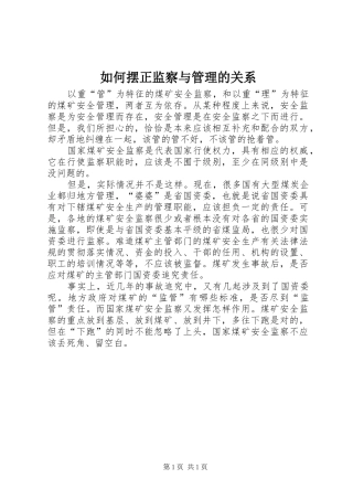 2024年如何摆正监察与管理的关系