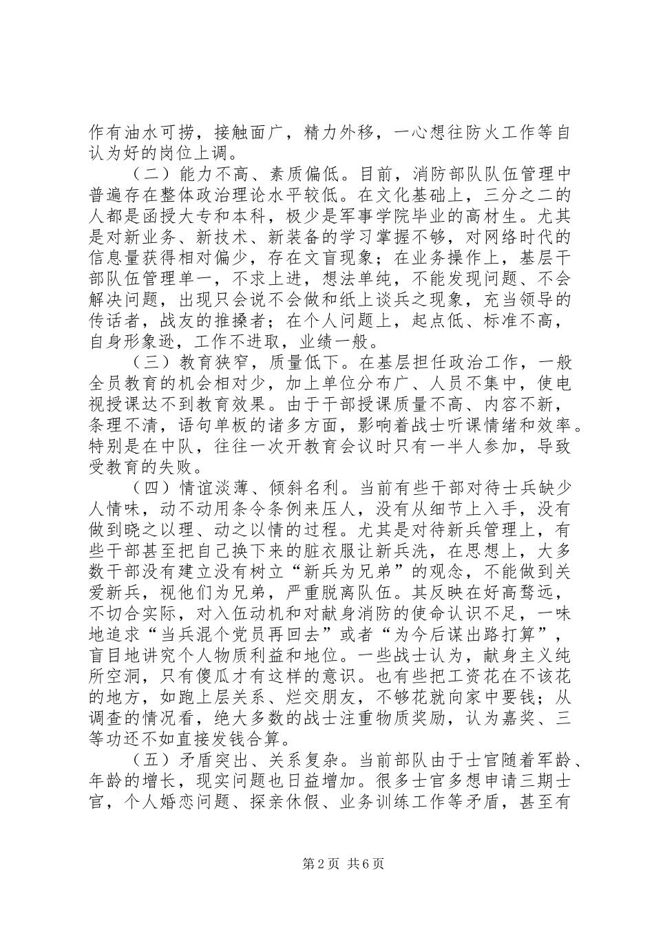 2024年浅谈如何加强部队精细化管理工作_第2页