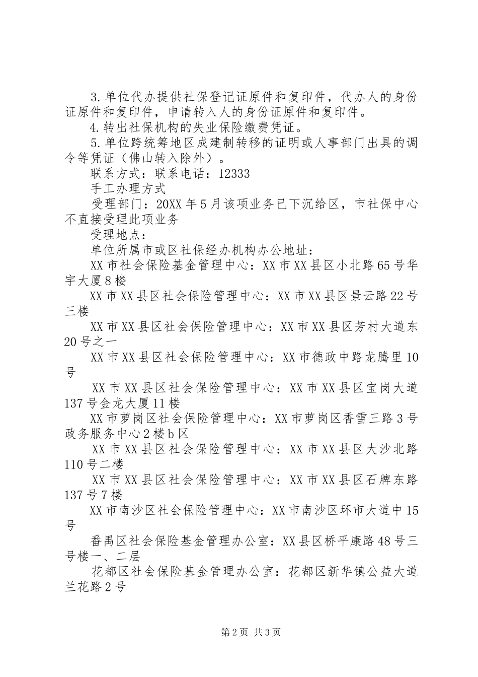 2024年如何办理广州失业保险关系转移_第2页