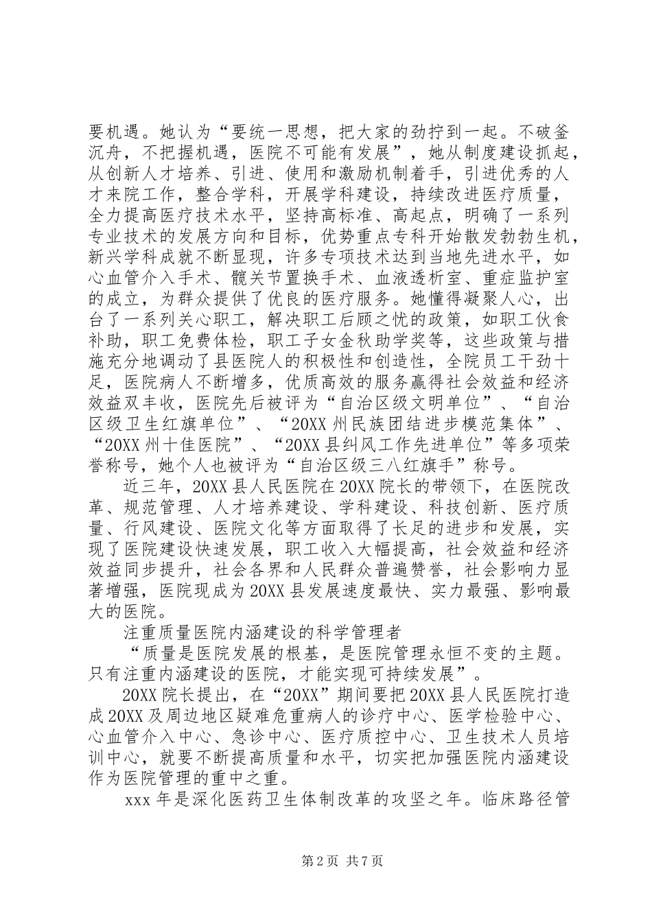 2024年人民医院院长事迹材料_第2页