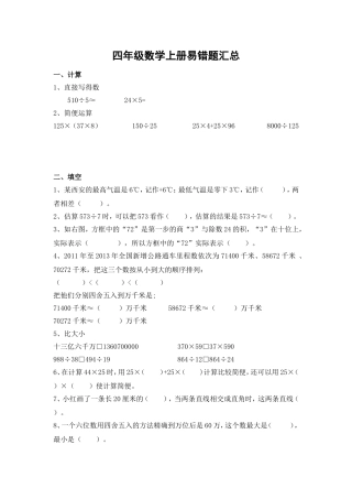 北师大版四年级数学上册易错题汇总