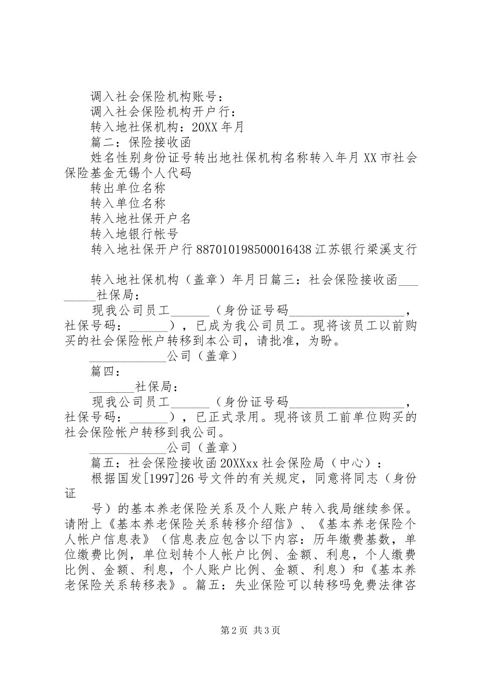 2024年如何办理失业保险转移接收函_第2页
