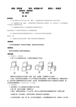 北师大版四年级数学下册《观察物体》导学案