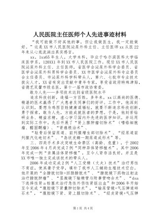 2024年人民医院主任医师个人先进事迹材料