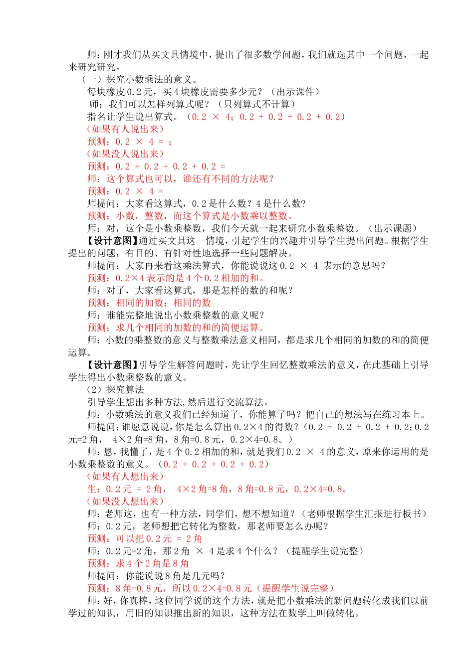 北师大版四年级数学下册《买文具》的教学设计_第2页