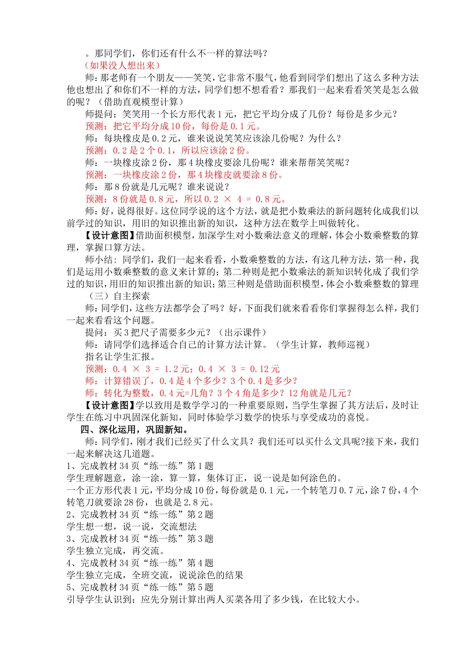 北师大版四年级数学下册《买文具》的教学设计_第3页