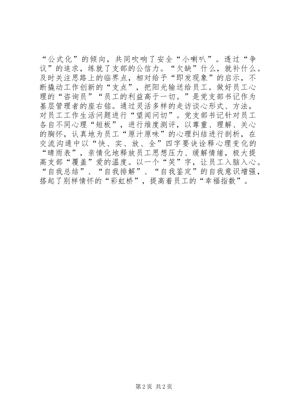 2024年如何扮演好国有企业基层党支部书记三员角色_第2页