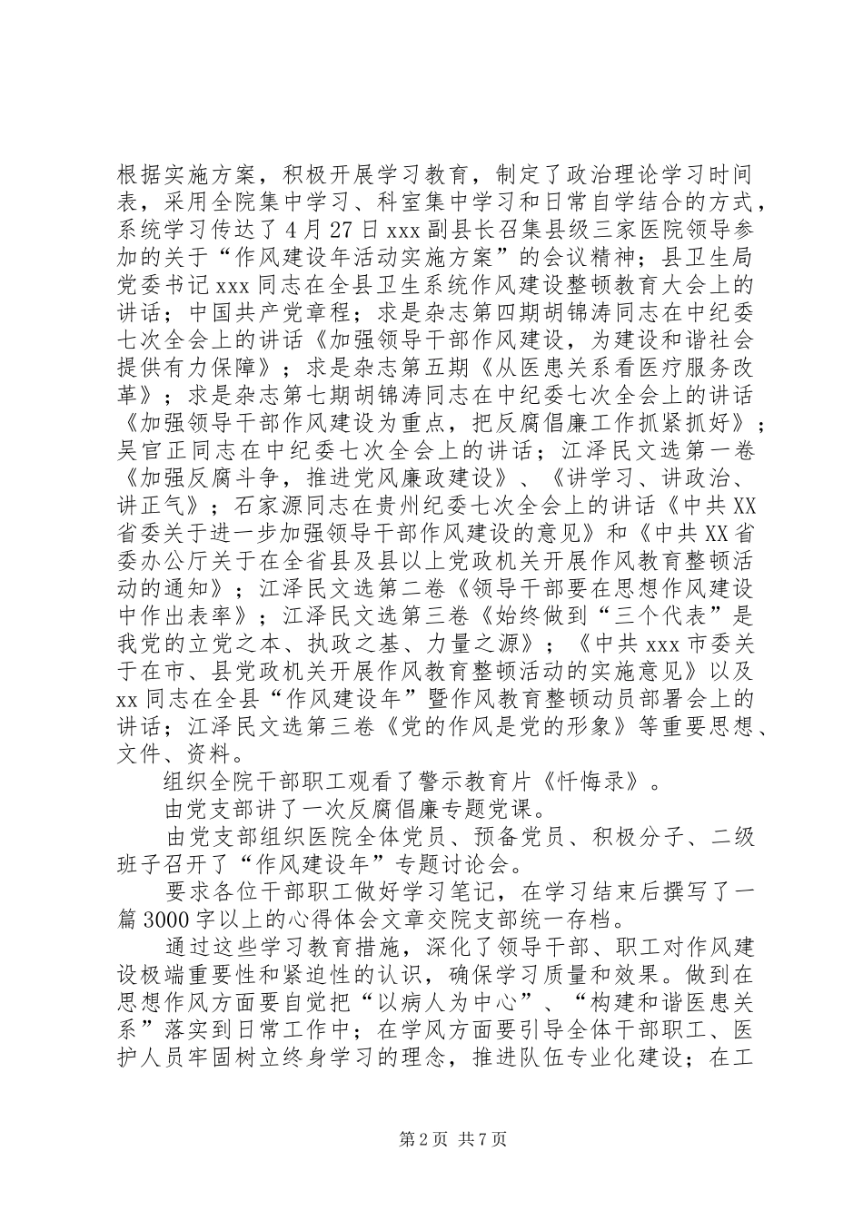 2024年人民医院作风建设年总结_第2页