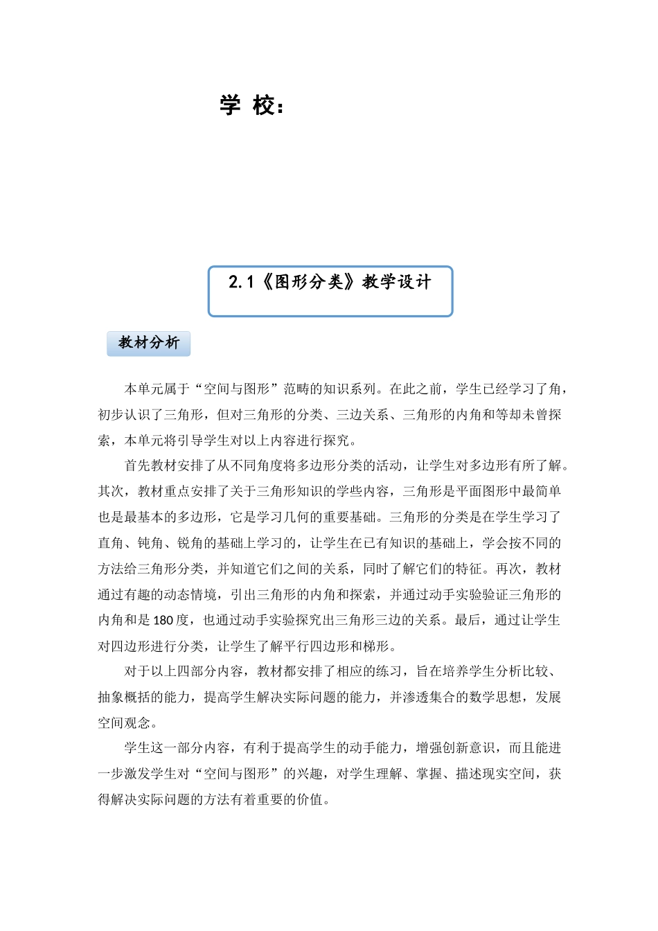 北师大版四年级数学下册2.1《图形分类》公开课教学设计P20-21-(自动保存的)_第2页