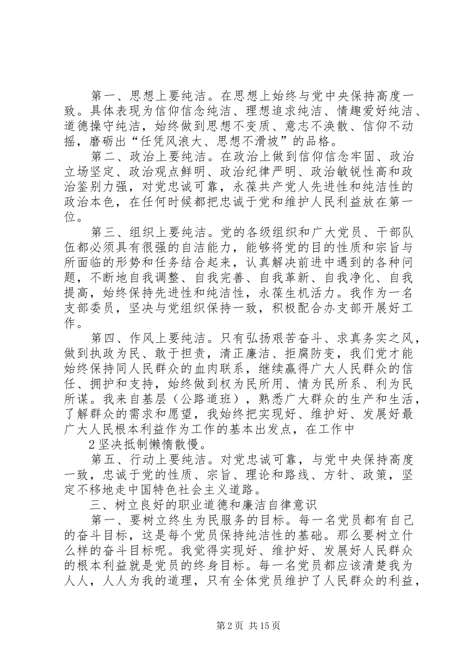 2024年如何保持党的纯洁性之我见_第2页