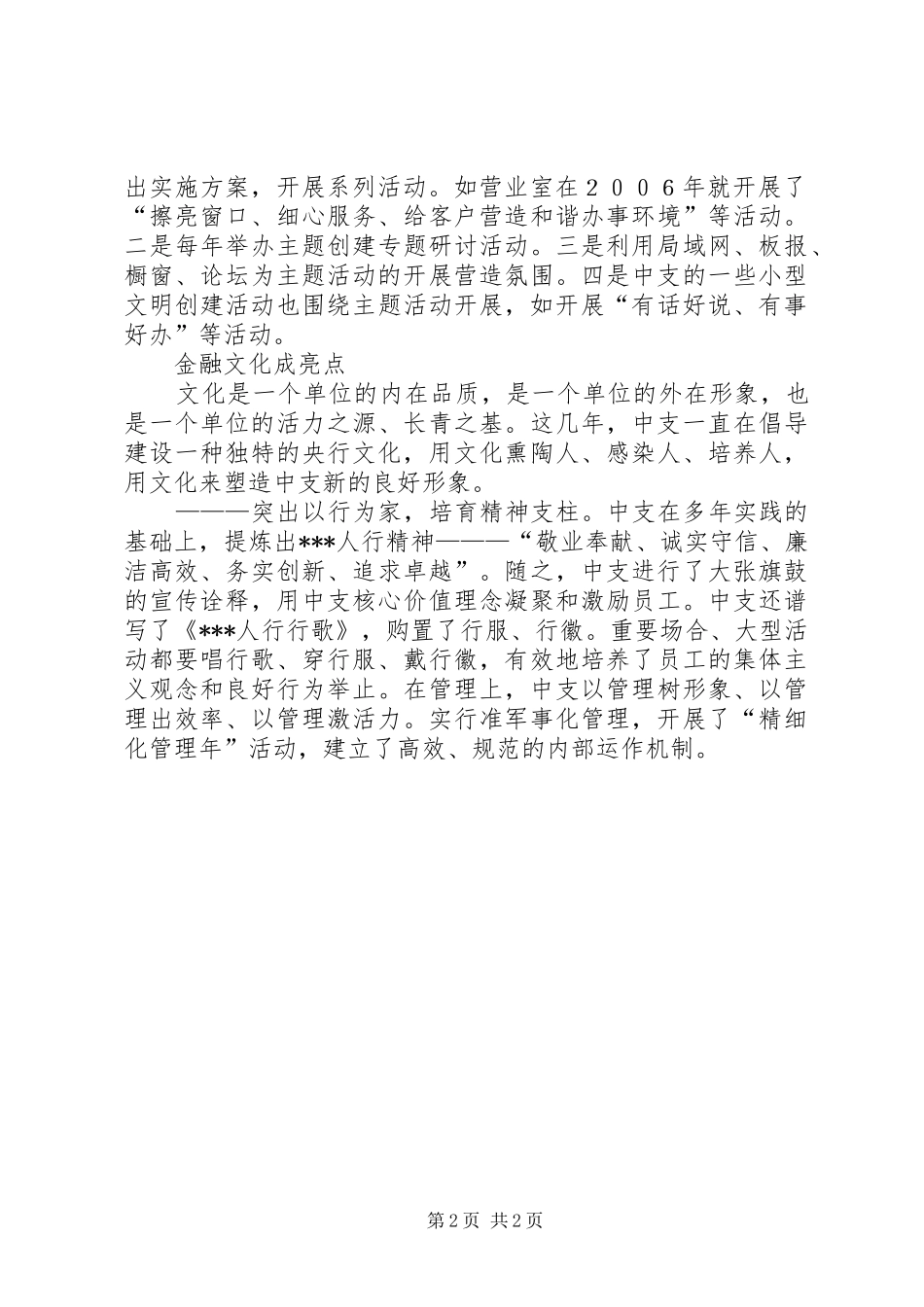 2024年人民银行创建文明单位工作总结_第2页