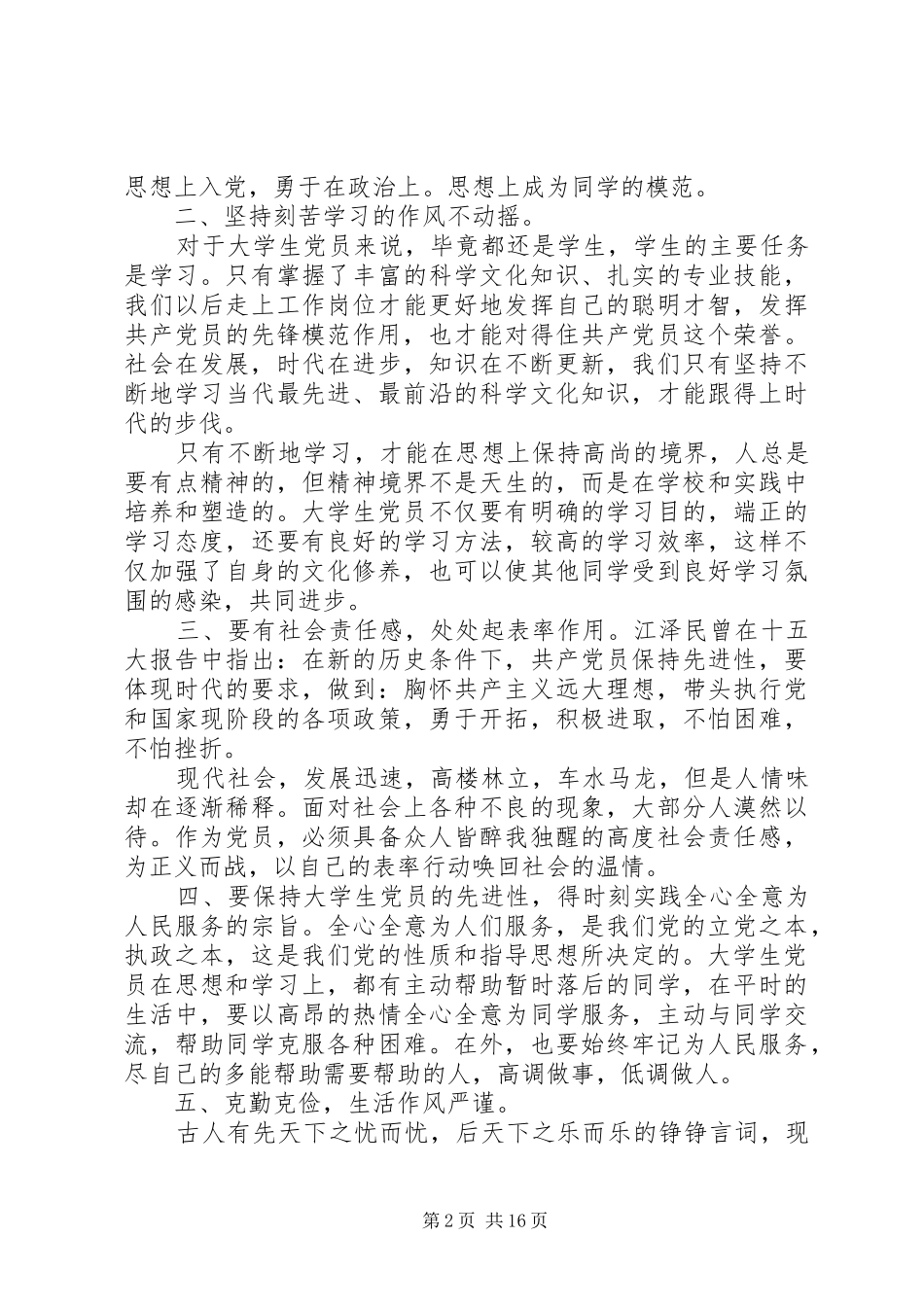 2024年如何保持党的先进性_第2页