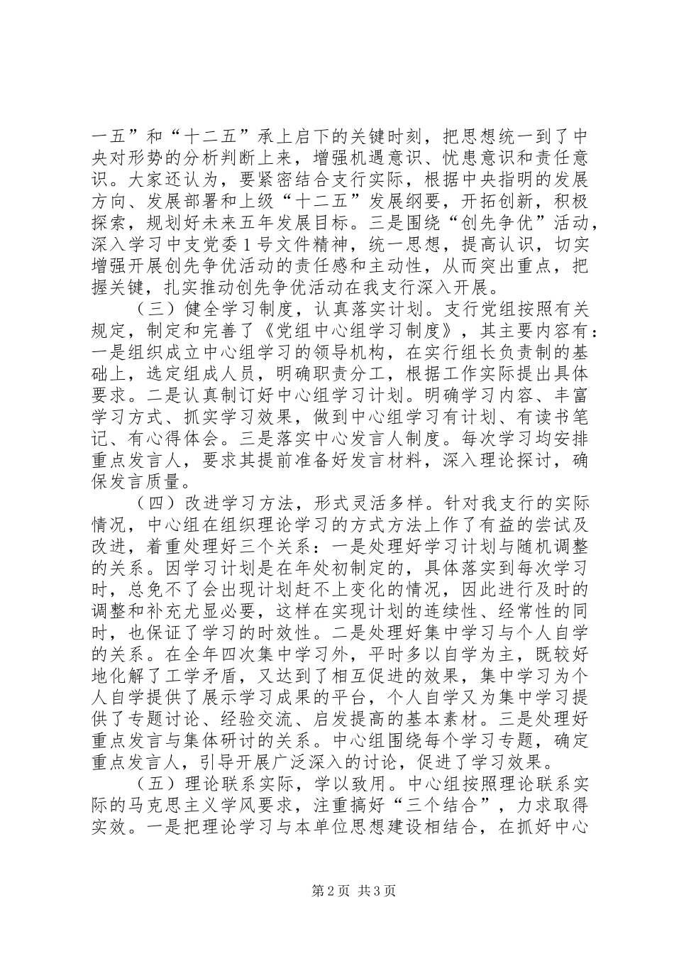 2024年人民银行党组理论学习总结_第2页