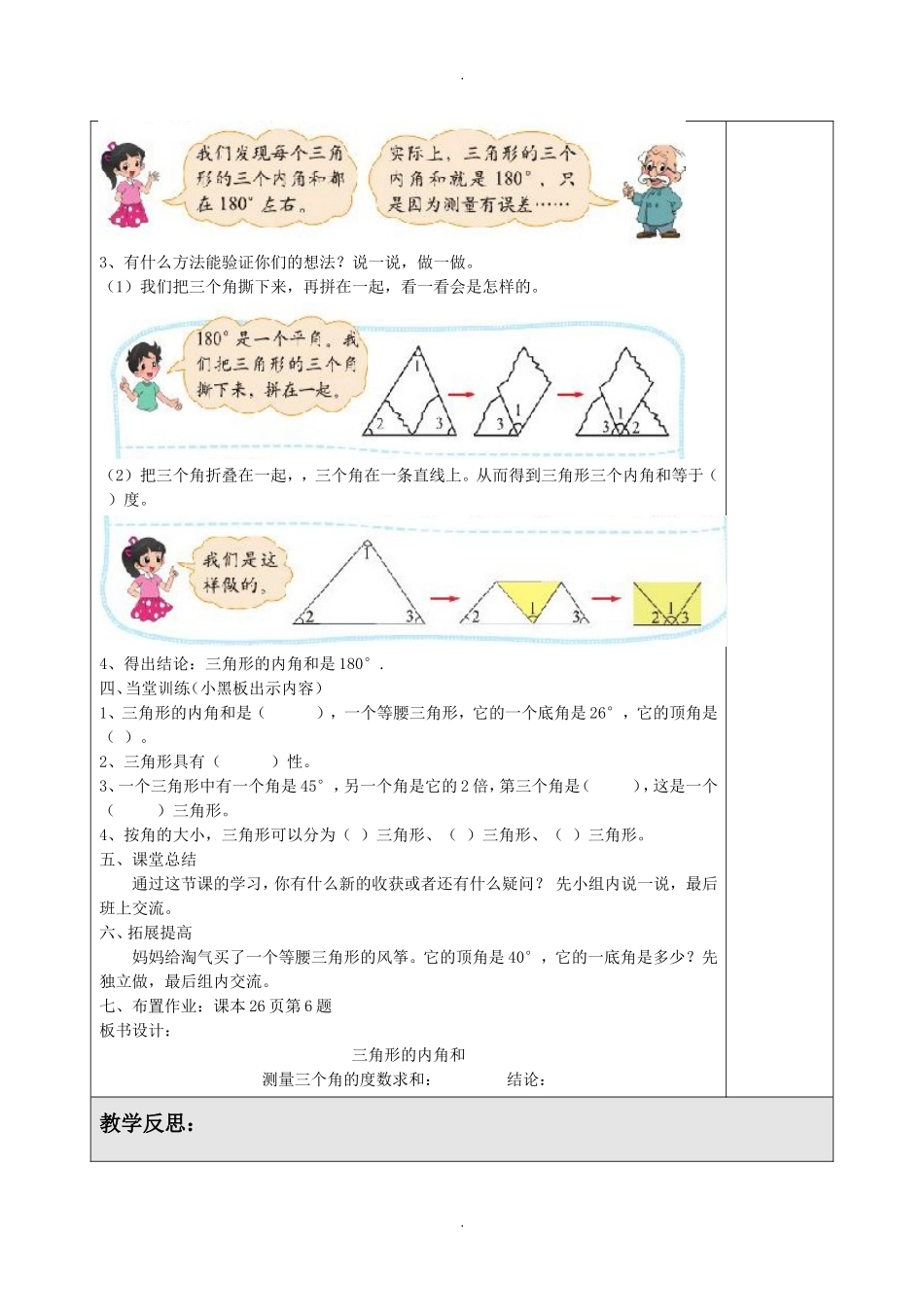 北师大版四年级数学下册第二单元第3课时三角形的内角和教案_第2页