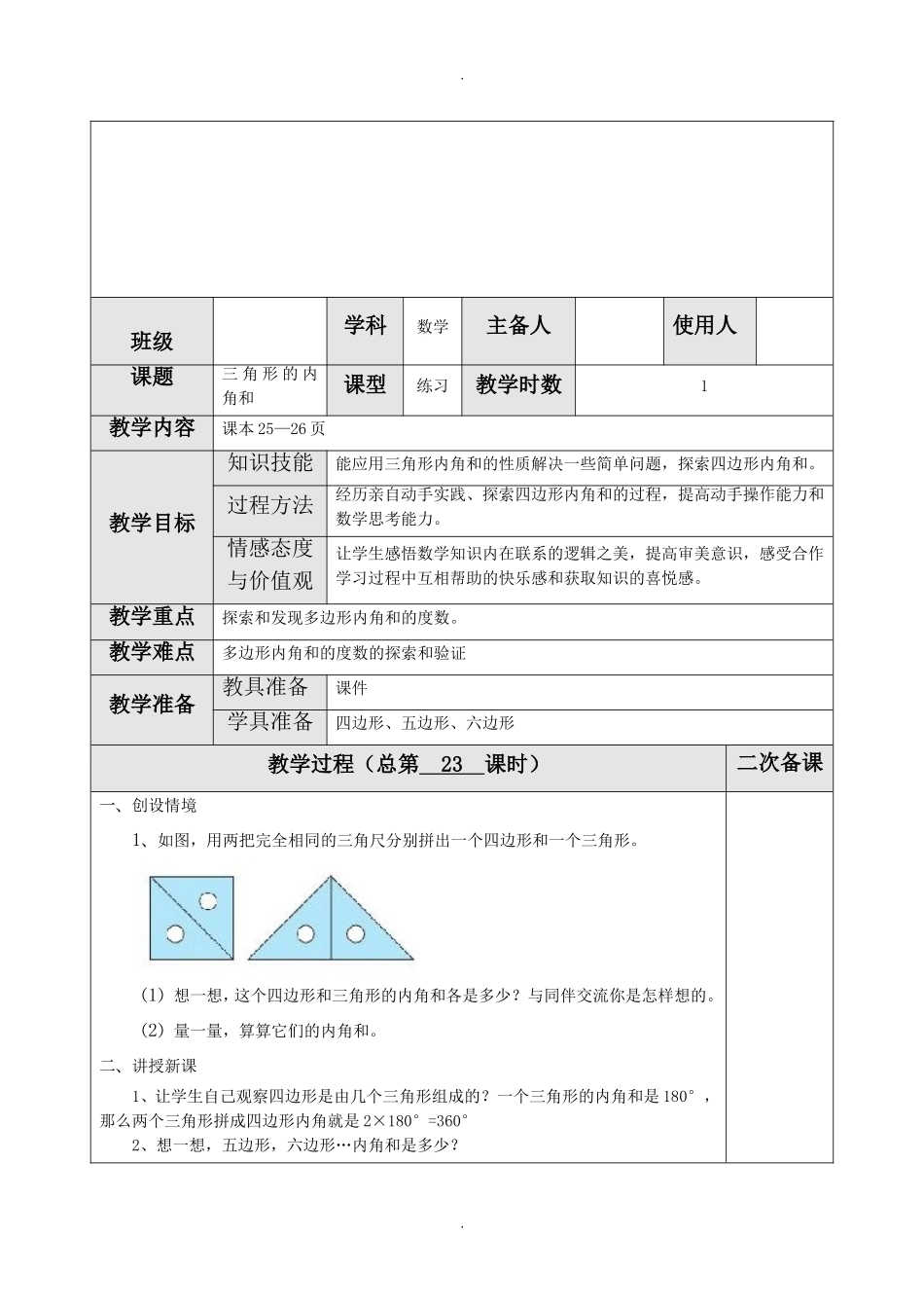 北师大版四年级数学下册第二单元第3课时三角形的内角和教案_第3页