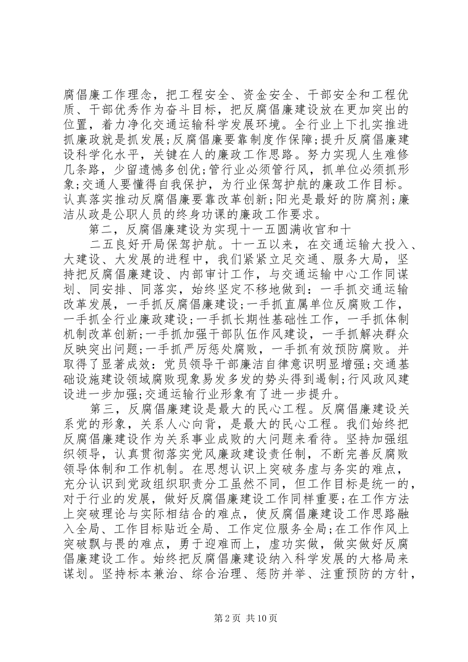 2024年如何保持党的先进性和纯洁性_第2页