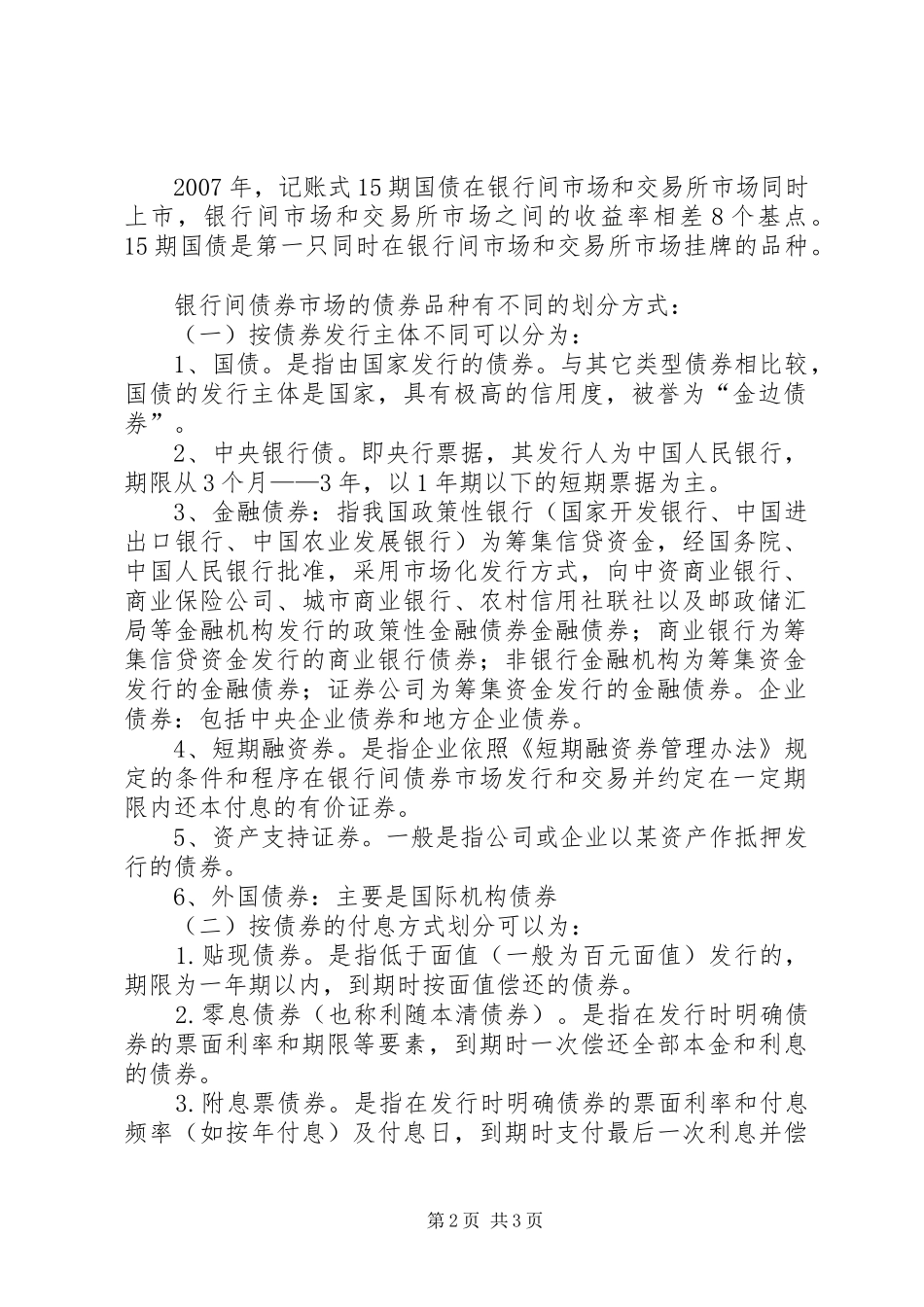 2024年人民银行对在银行间债券市场发行金融债券审批规定_第2页