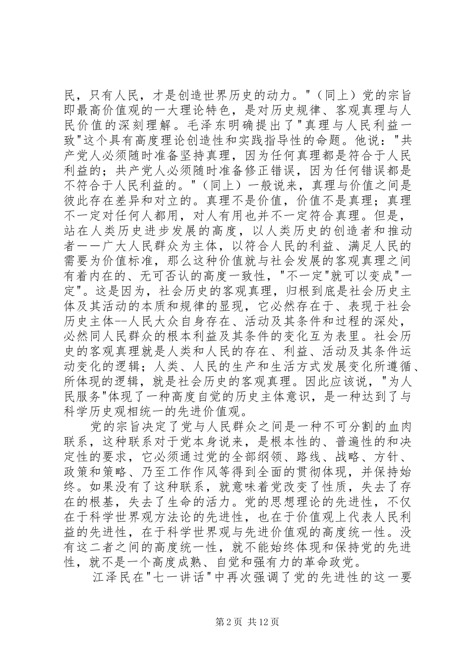 2024年如何保持党同人民群众的血肉联系_第2页