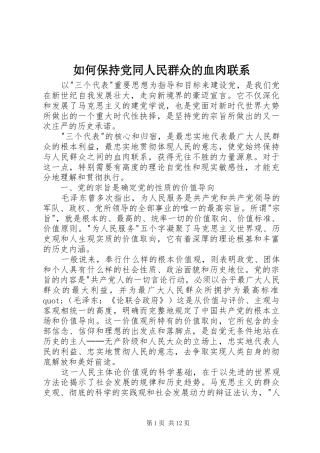 2024年如何保持党同人民群众的血肉联系